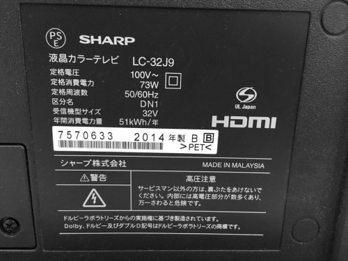 SHARP(シャープ) 32インチ液晶テレビをご紹介します‼︎ トレジャーファクトリーつくば店 シャープ32インチ液晶テレビ買取入荷！&黒モノ家電買取強化！＆今月