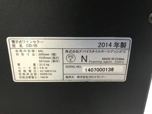 川崎 青葉 世田谷 鶴見 横浜 中古 ワインセラーの川崎 青葉 世田谷 鶴見 横浜 中古 ワインセラー