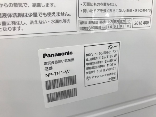 川崎　青葉　世田谷　鶴見　横浜　中古　Panasonic 食器洗い乾燥機の川崎　青葉　世田谷　鶴見　横浜　中古　Panasonic