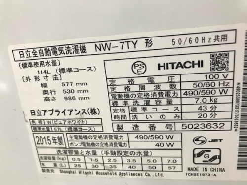 川崎 青葉 世田谷 鶴見 横浜 中古 HITACHIの横浜川崎中古家電情報
