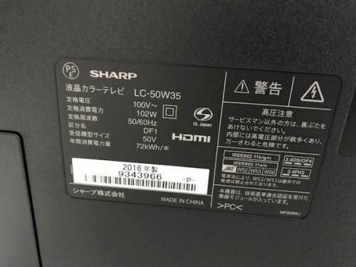 テレビの川崎　青葉　世田谷　鶴見　横浜　中古　液晶テレビ　SHARP