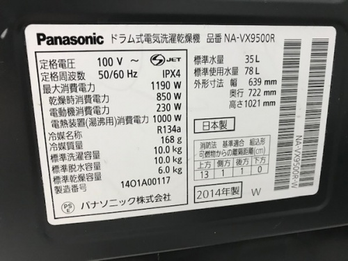 川崎 青葉 世田谷 鶴見 横浜 中古 Panasonicの横浜川崎中古家電情報