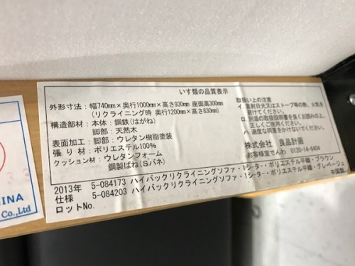 川崎 青葉 世田谷 鶴見 横浜 中古 無印良品 ソファの川崎 青葉 世田谷 鶴見 横浜 中古 無印良品