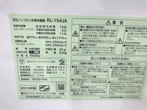 川崎　青葉　世田谷　鶴見　横浜　中古　HITACHI　日立の横浜川崎中古家電情報