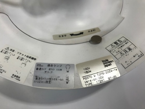 川崎　青葉　世田谷　鶴見　横浜　中古　Louis Poulsenの横浜川崎中古家電情報
