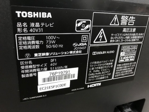 川崎　青葉　世田谷　鶴見　横浜　中古　TOSHIBA　テレビの川崎　青葉　世田谷　鶴見　横浜　中古　TOSHIBA