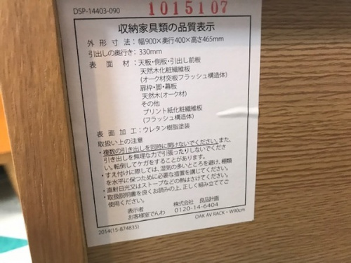 川崎 青葉 世田谷 鶴見 横浜 中古 無印良品の横浜川崎中古家具情報