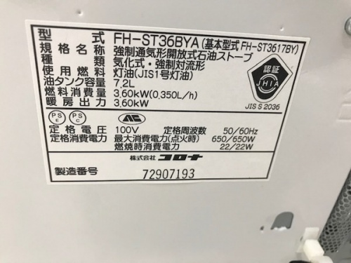 川崎　青葉　世田谷　鶴見　横浜　中古　石油ファンヒーターの川崎　青葉　世田谷　鶴見　横浜　中古　CORONA