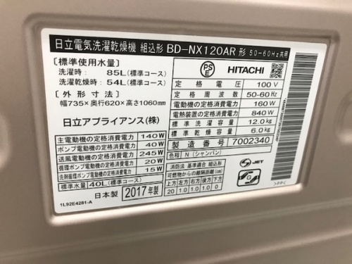 川崎 青葉 世田谷 鶴見 横浜 中古 HITACHIの横浜川崎中古家電情報