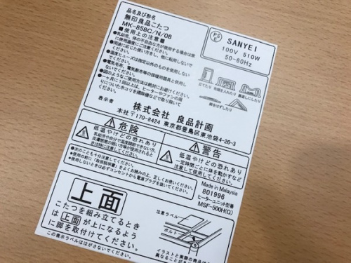 川崎 青葉 世田谷 鶴見 横浜 中古 コタツの川崎 青葉 世田谷 鶴見 横浜 中古 無印良品