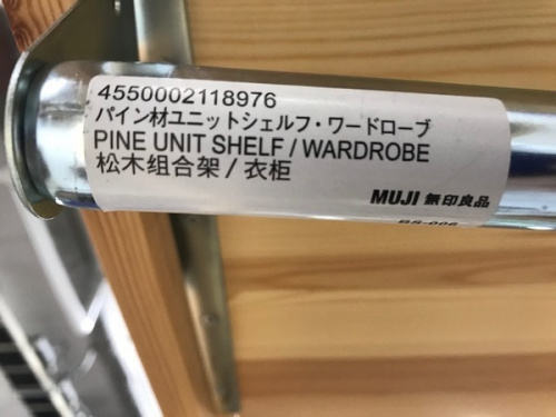 川崎 青葉 世田谷 鶴見 横浜 中古 無印良品の横浜川崎中古家具情報