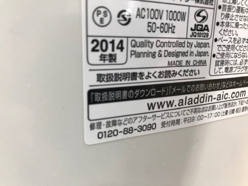川崎　青葉　世田谷　鶴見　横浜　中古　ヒーターの川崎　青葉　世田谷　鶴見　横浜　中古　Aladdin