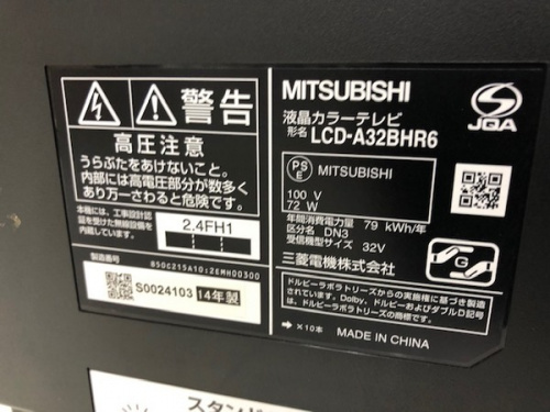 川崎 青葉 世田谷 鶴見 横浜 中古 MITSUBISHIの川崎 青葉 世田谷 鶴見 横浜 中古 テレビ
