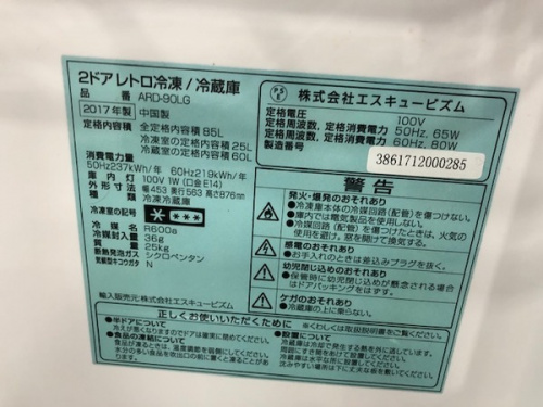 川崎　青葉　世田谷　鶴見　横浜　中古　冷蔵庫の横浜川崎中古家電情報
