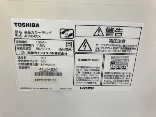 TOSHIBAの川崎　青葉　世田谷　鶴見　横浜　家電　中古　買取
