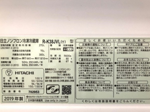 HITACHIの横浜川崎中古家電情報