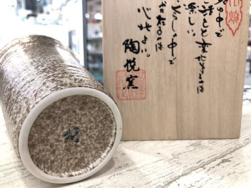 有田焼 陶悦窯のビアタンブラー