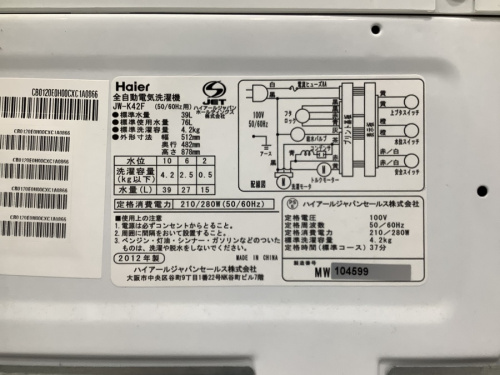 洗濯機のレンジ