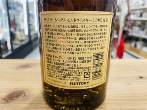 ウィスキーのサントリー