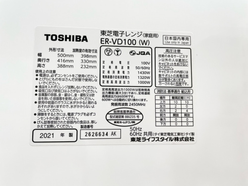 オーブンレンジのTOSHIBA