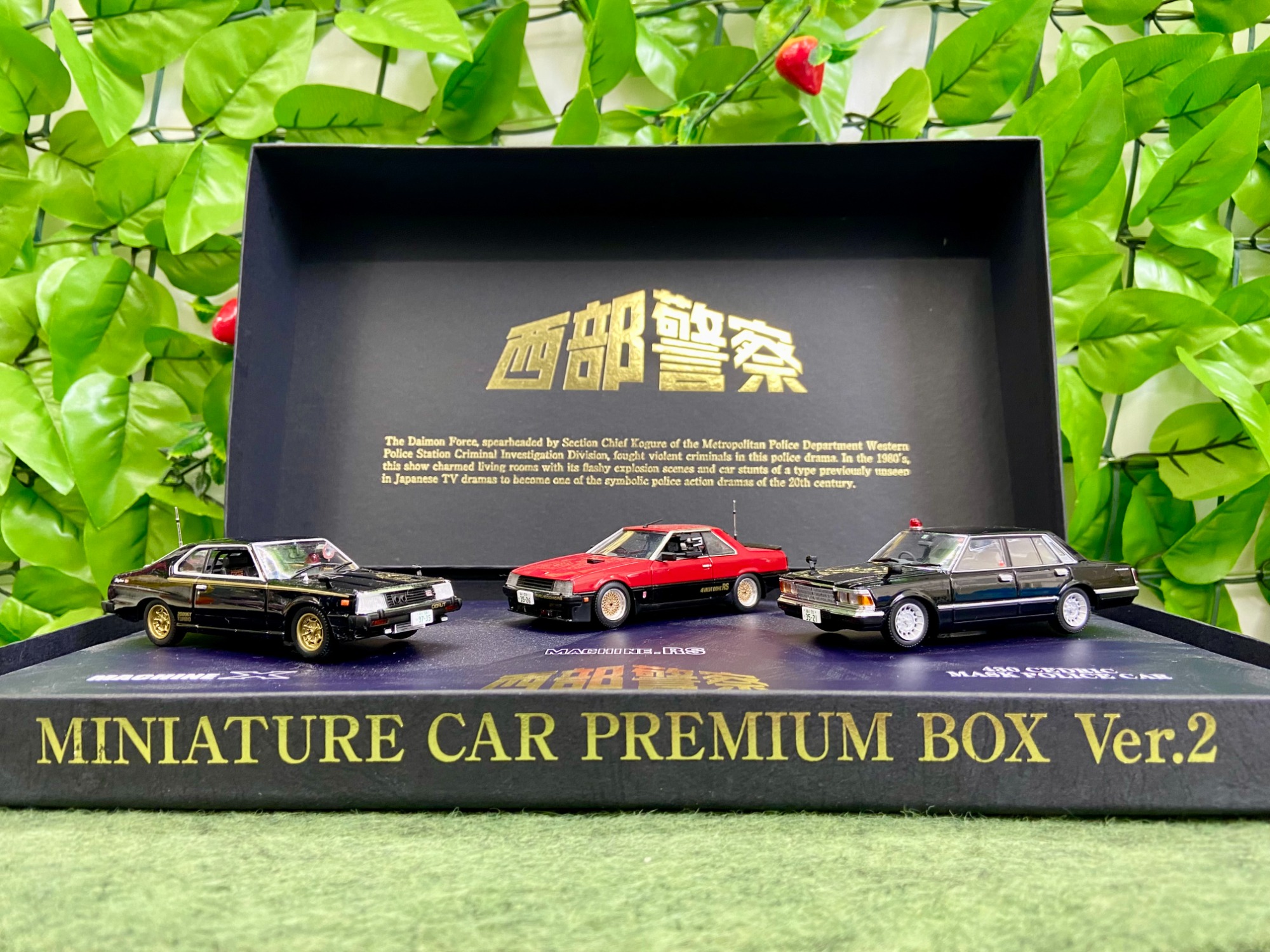 スカイネット西部警察ミニカー プレミアムボックス スカイネット 西部