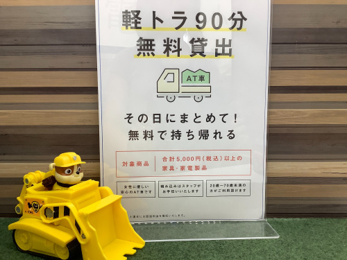 お持ち帰りがご不安な方へ】トレファクの軽トラック無料貸出サービスを お持ち帰りがご不安な方へ】トレファクの軽トラック無料貸出サービスを