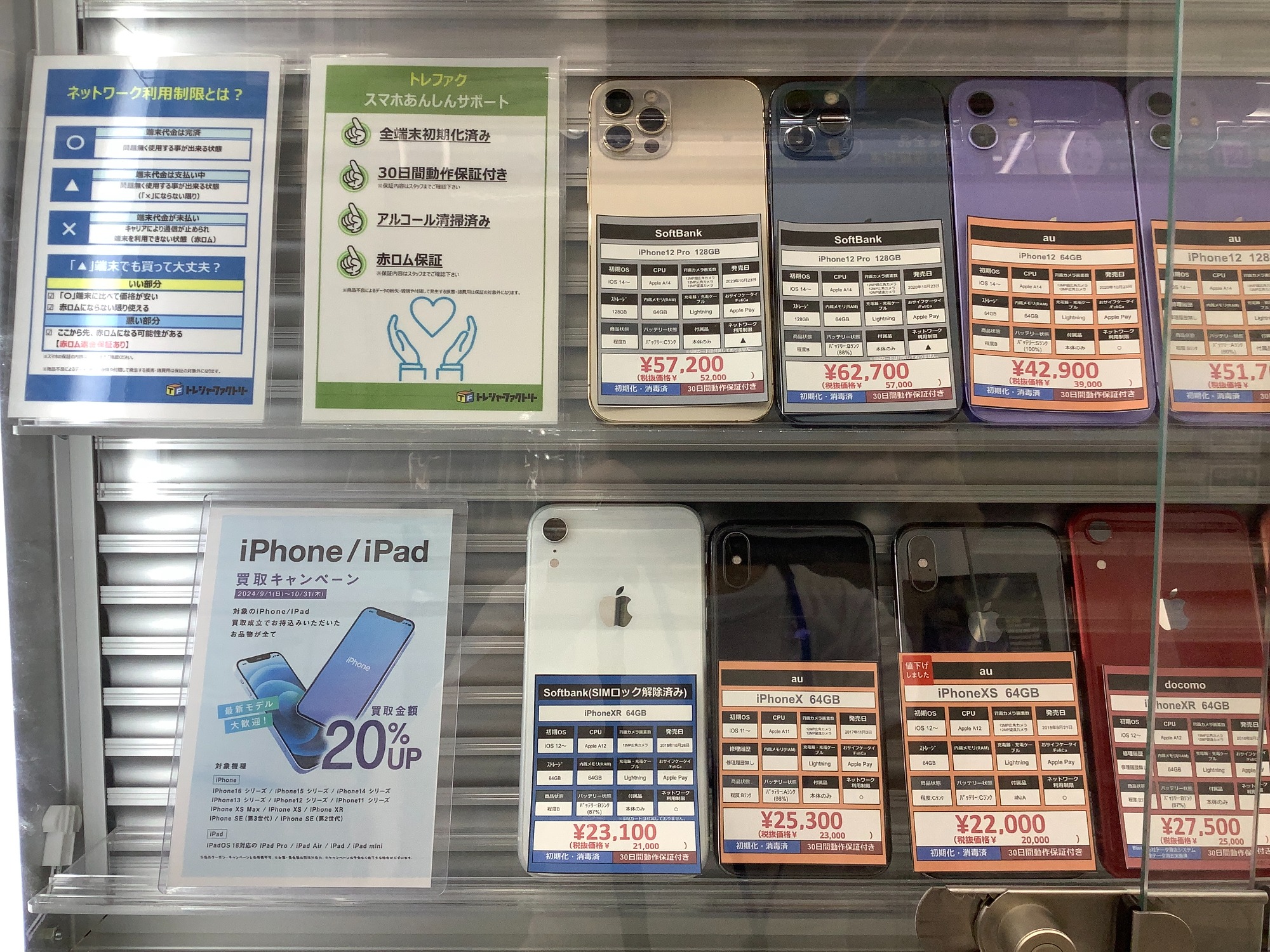 買取20%UPキャンペーン終了間近！】iPhone/iPadを手放したい方はお早め