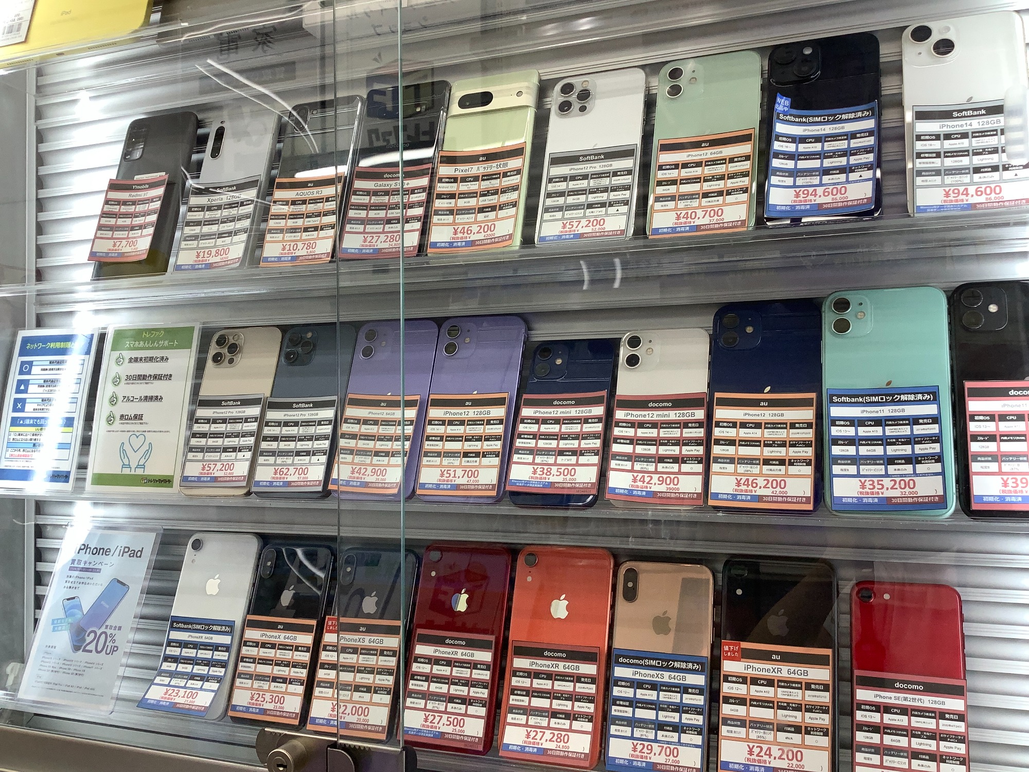 買取20%UPキャンペーン終了間近！】iPhone/iPadを手放したい方はお早め