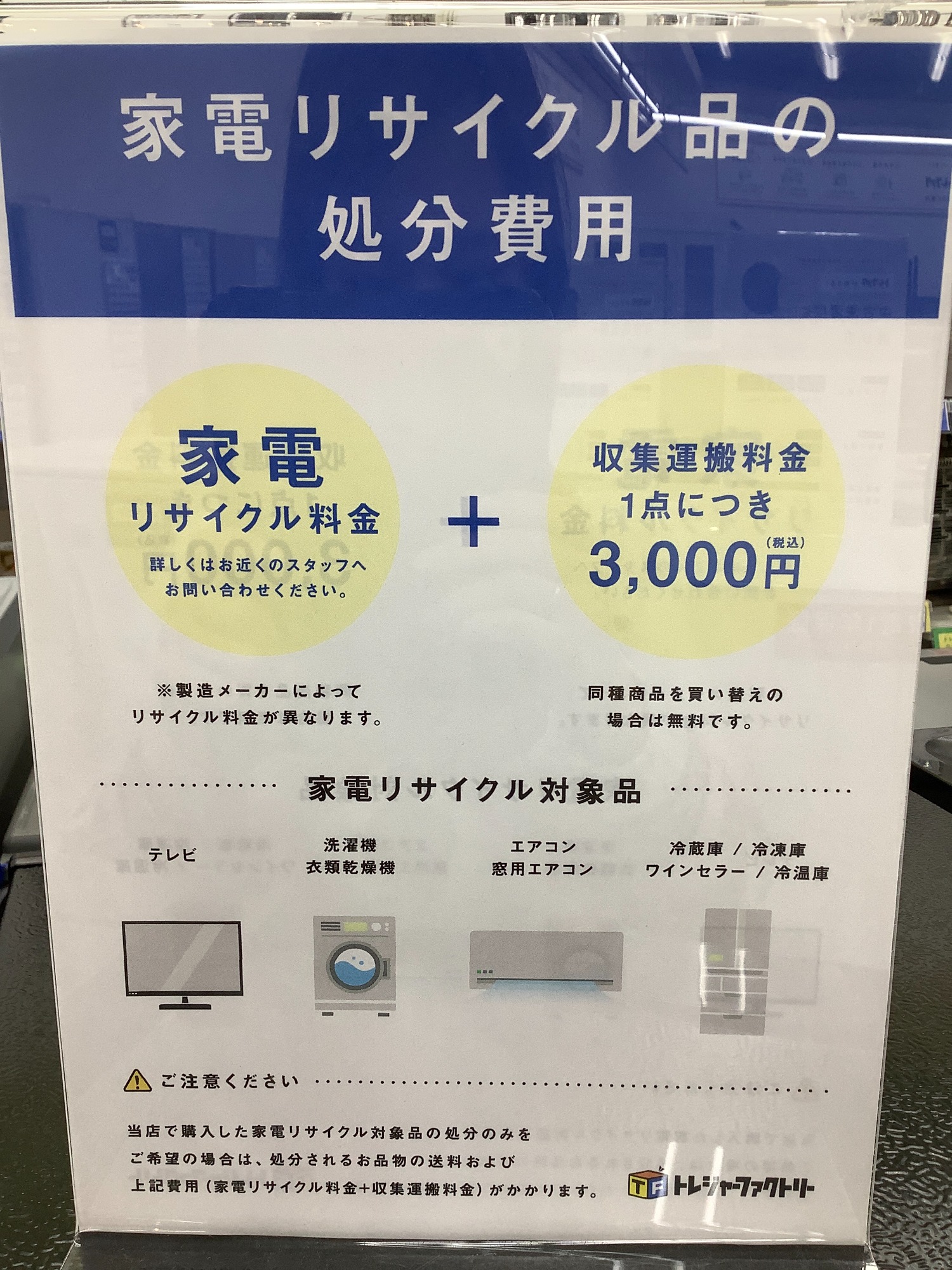 年末年始のお家時間を新しい冷蔵庫で！】トレファクでお得にゲットしま