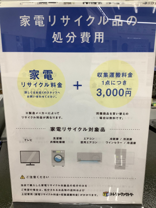 トレファクブログ画像7