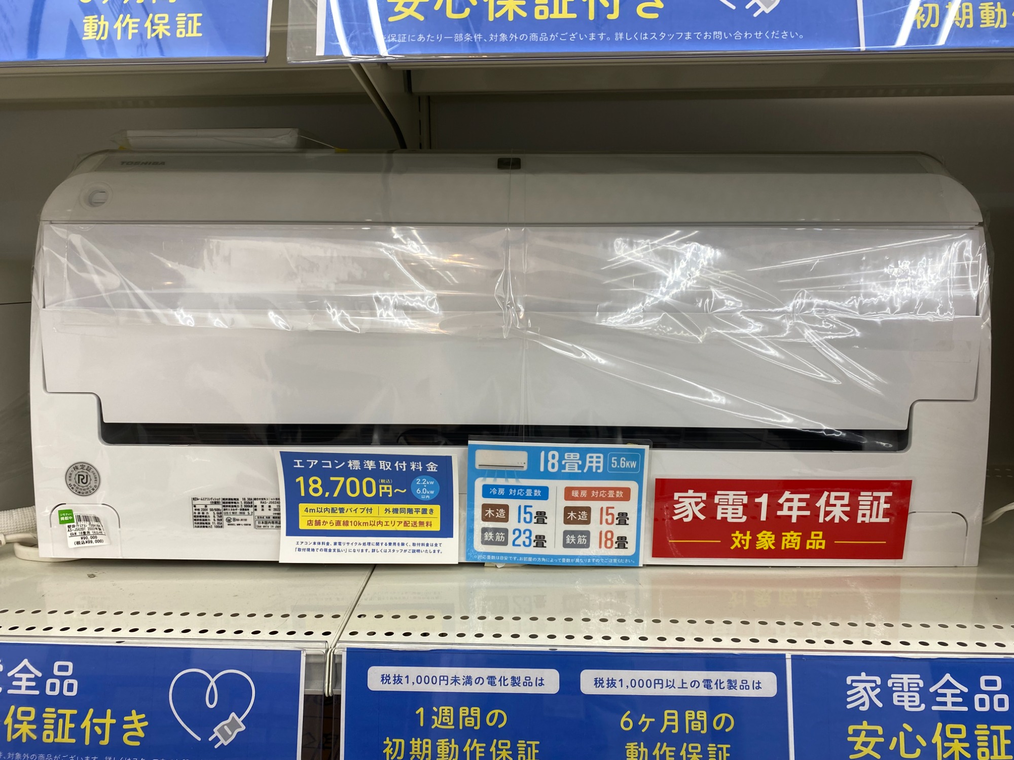 TOSHIBA壁掛けエアコンのご紹介！（トレファク寝屋川）