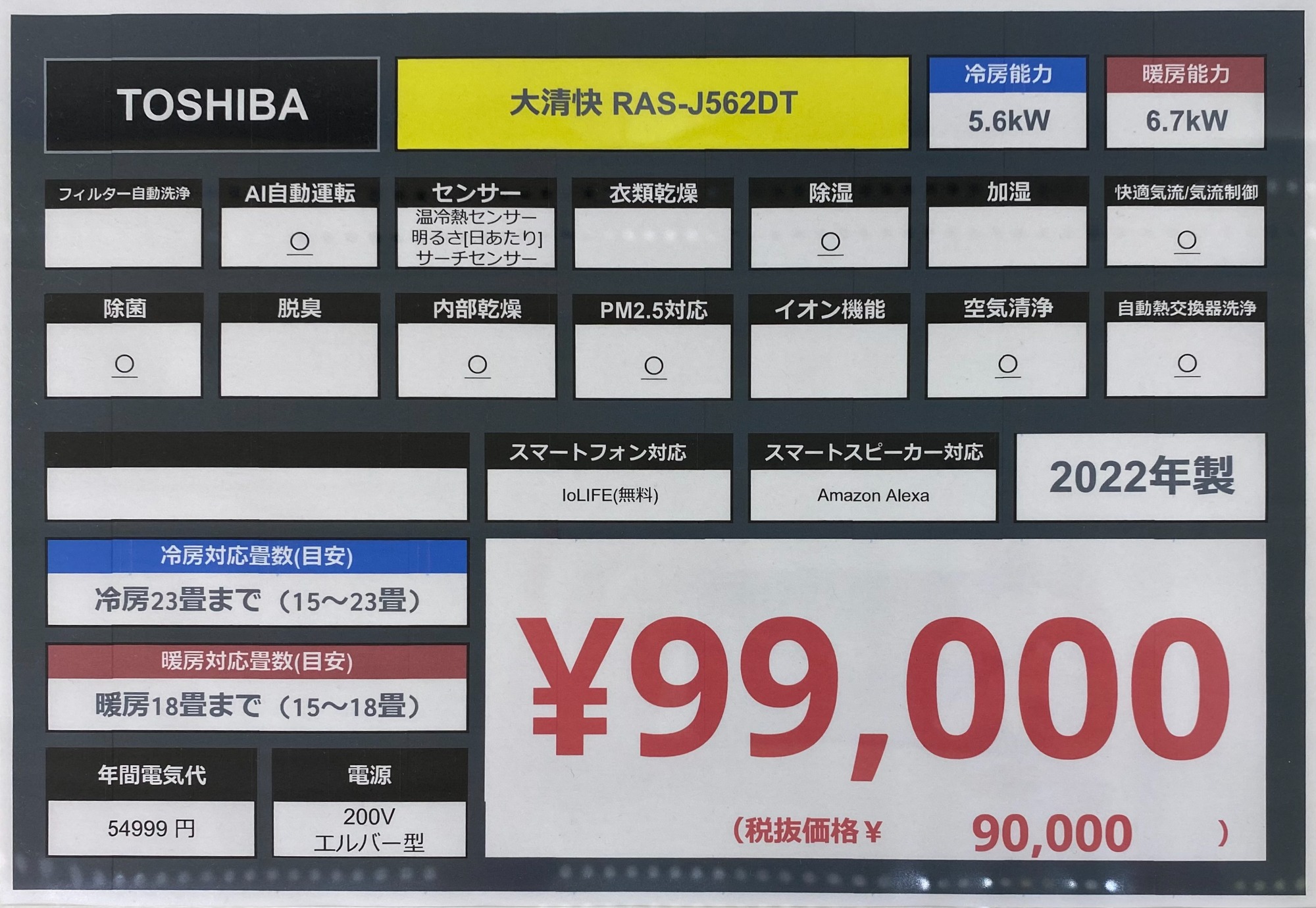 夏の準備できてますか？】エアコン買うならトレファクへ！｜2025年07月