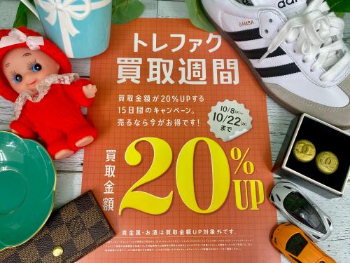 トレファクブログ画像1