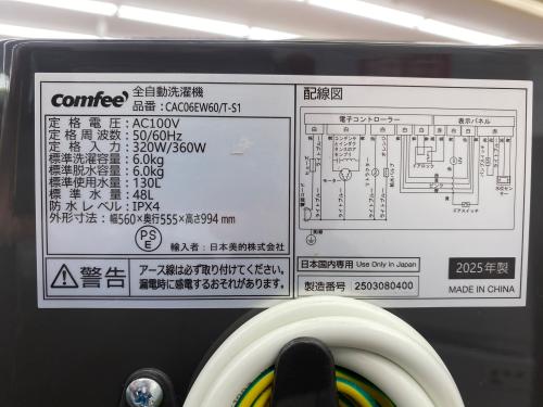 新商品入荷！】冷蔵庫・洗濯機のご紹介です☆彡｜2026年02月21日