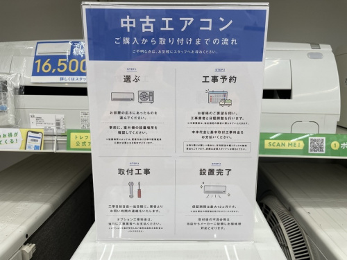 中古エアコンの夏物家電