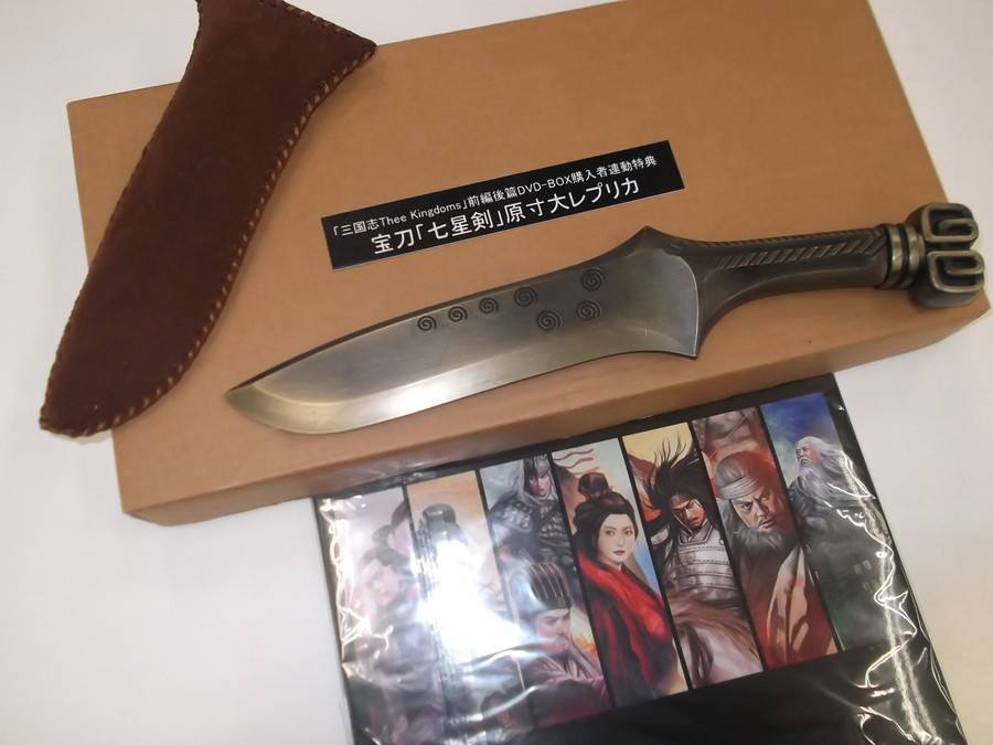 世界的に有名な 三国志 宝刀七星剣 原寸大 レプリカ を買取入荷しました 武具