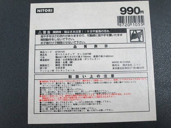 いわき鹿島店】 ニトリ パイプ椅子が大量入荷しました！｜2017年06月01 
