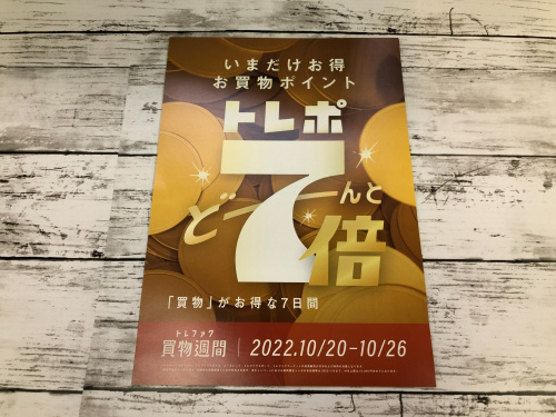 トレファクブログ画像2