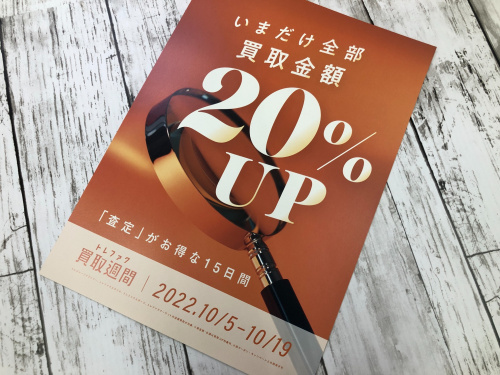 トレファクブログ画像2