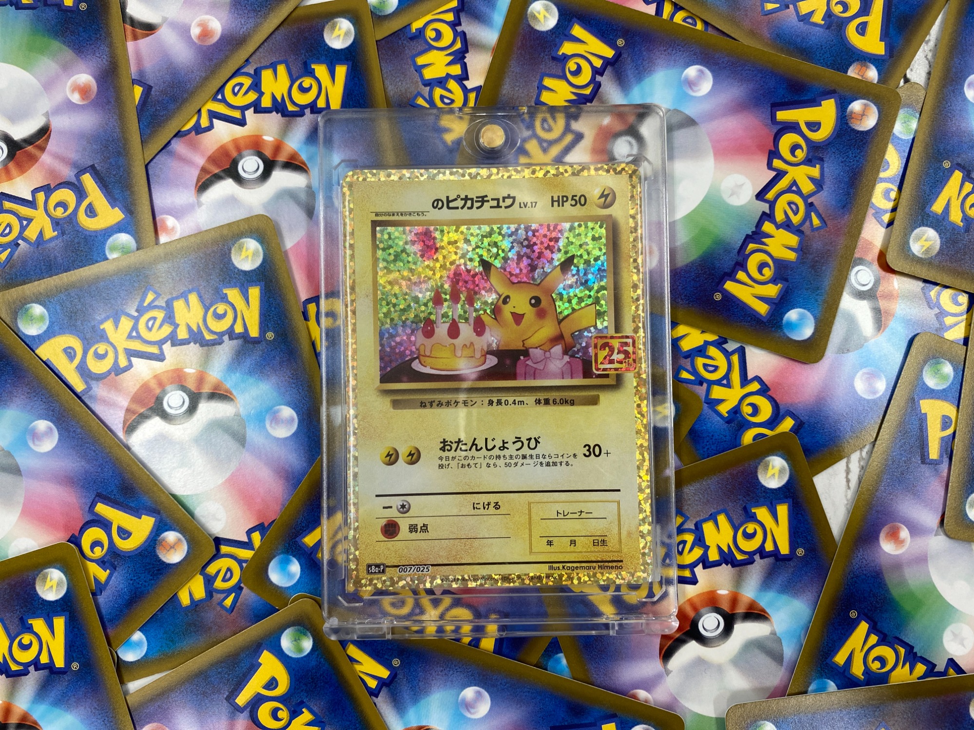ポケモンカードのピカチュウ 007/025 s8a-P 買取入荷致しました