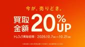 トレファクいわき鹿島店ブログ