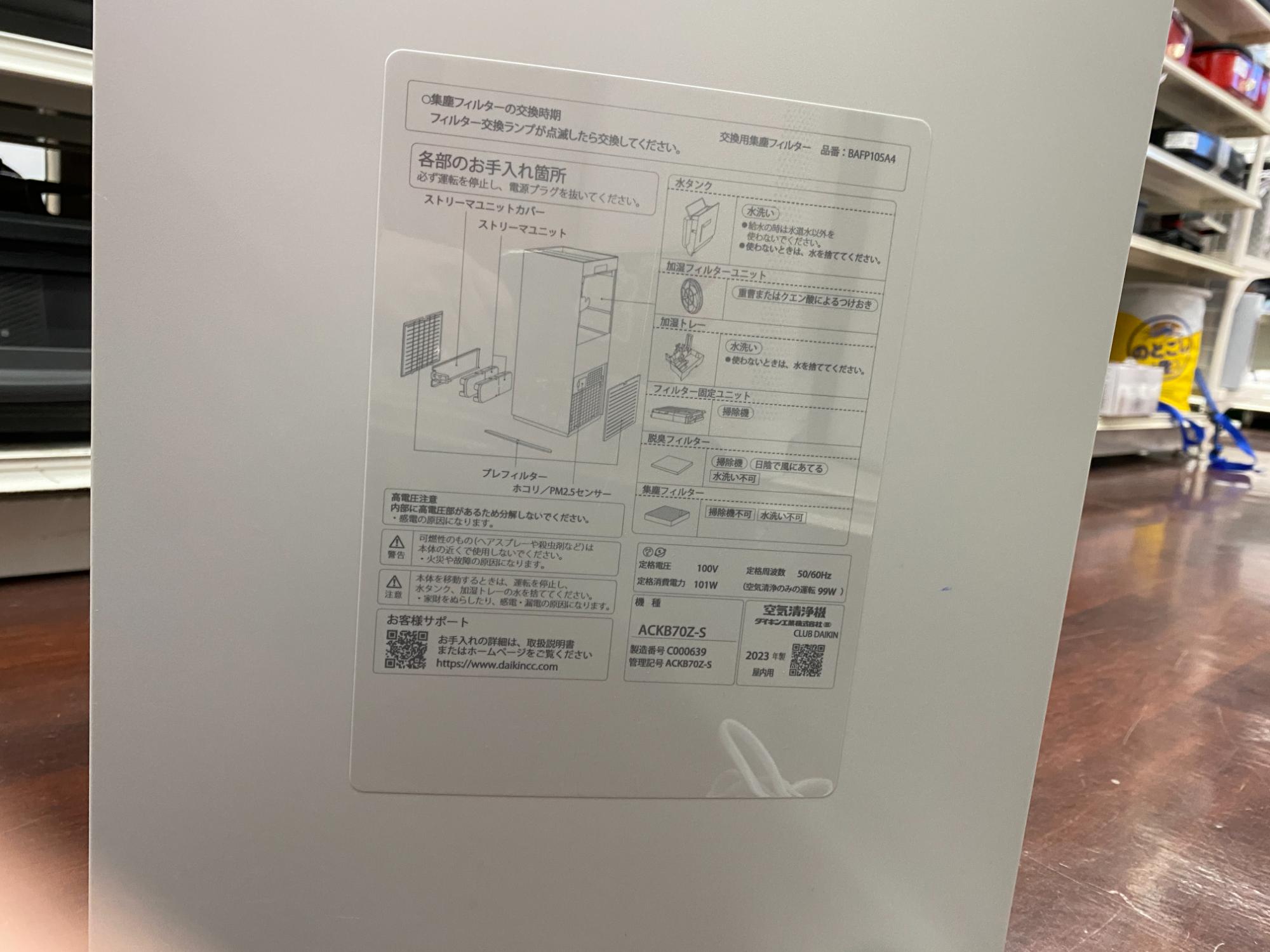 DAIKIN（ダイキン）加湿空気清浄機が買取入荷致しました！【いわき鹿島 