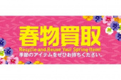 トレファクいわき鹿島店ブログ