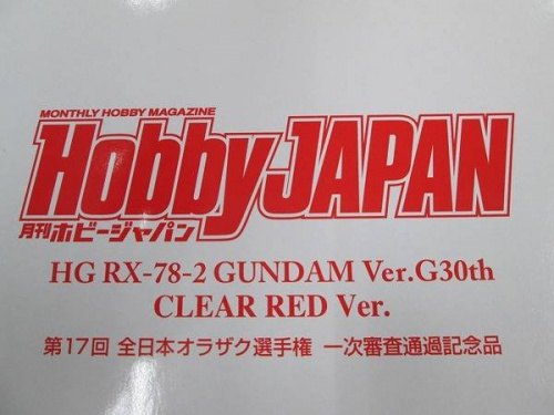 プラモデルのガンダム