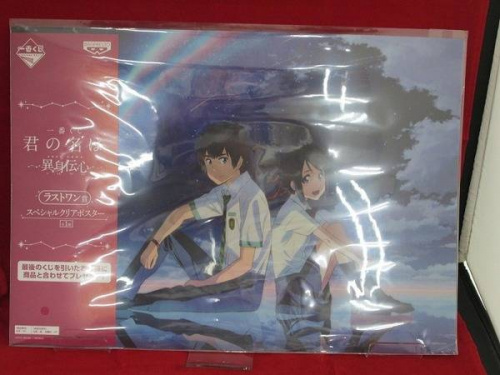 君の名はのビジュアルフレーム