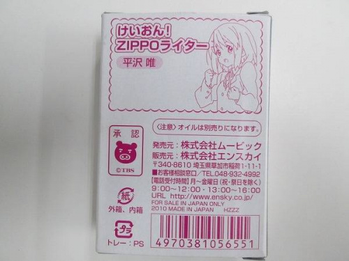 けいおん！のZIPOOライター