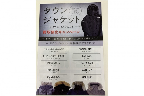 イベントなうのダウンジャケット買取