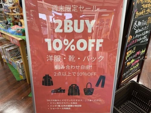 イベントなうの2BUYセール