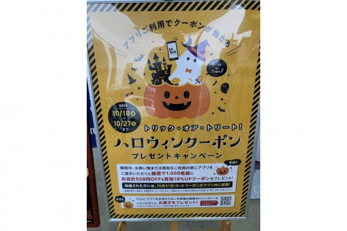 イベントなうのハロウィンクーポン