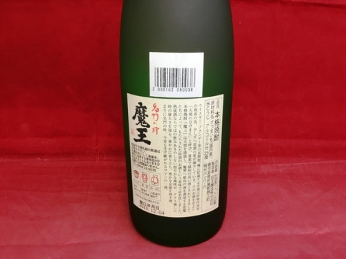 魔王の芋焼酎